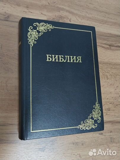Библия