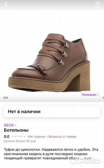 Ботильоны Geox