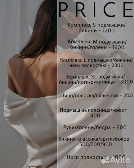 Эпиляция воском и шугаринг