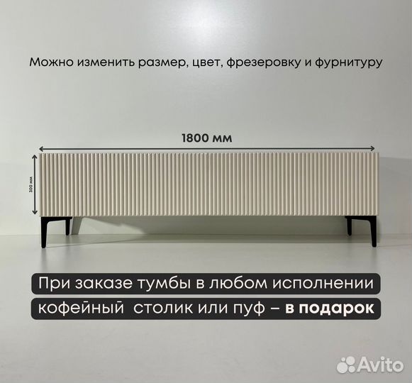 Тумба тв Bravo / капучино / 1800х400х300 мм