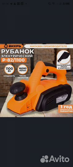 Электро рубанок