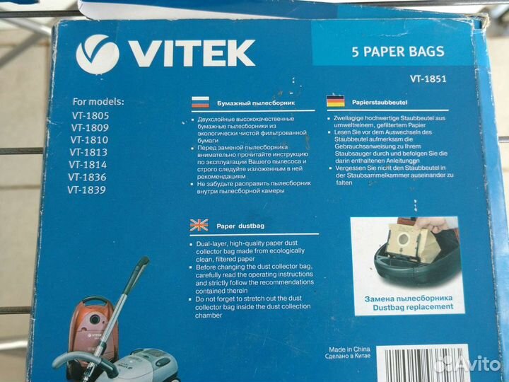 Мешок для пылесоса vitek