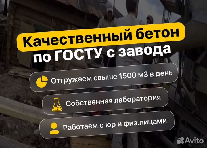 Бетон с доставкой