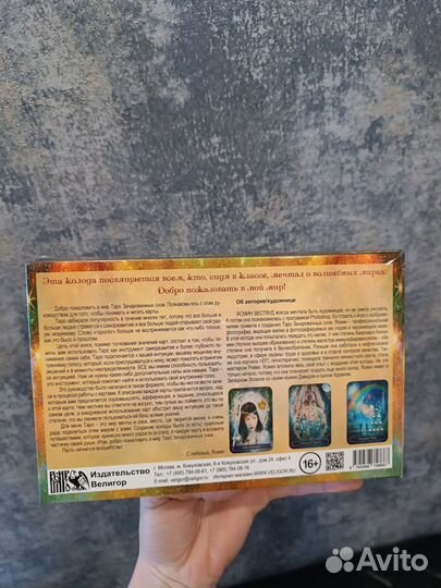 Карты Таро с книгой новый набор