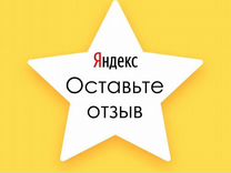 Отзывы на Яндекс картах, 2гис