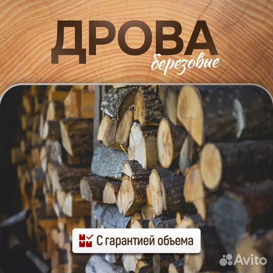 Берёзовые дрова, сухие (доставка)