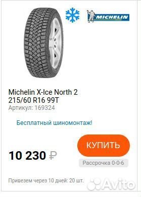 Michelin X-Ice North 2 215/60 R16 99T