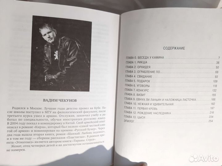 Тираны книга вторая Императрица Чекунов В.В