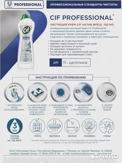 Универсальное чистящее средство Cif Prof 750мл