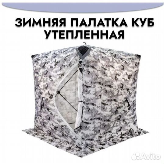 Зимняя палатка куб (без пола)