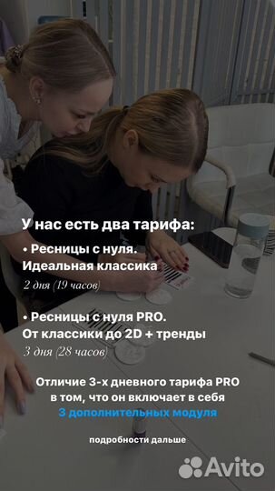 Обучение наращиванию ресниц