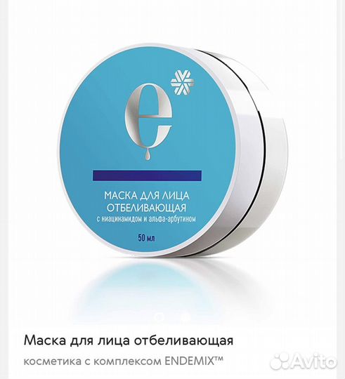 Маска для лица отбеливающая
