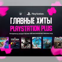 Подписка Ps Plus на 15 месяцев PS4/PS5