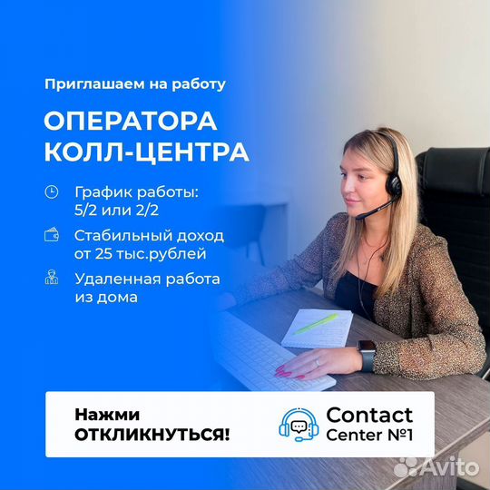 Оператор колл центра удаленно на дому