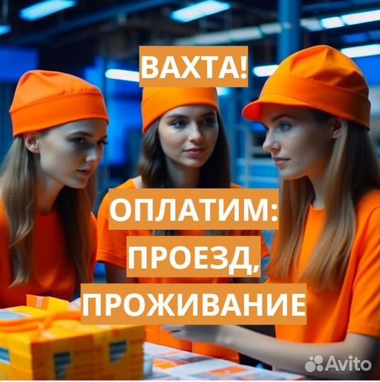 Вахта (Проезд, Проживание, Питание) Разнорабочим