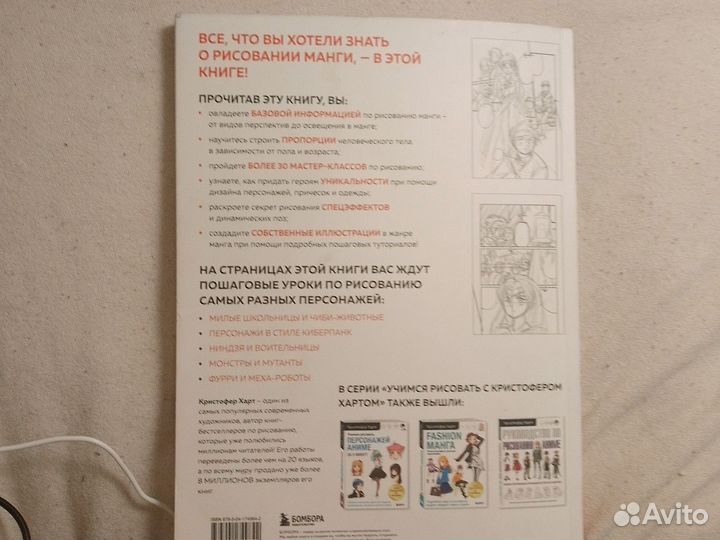 Руководство по рисованию манги