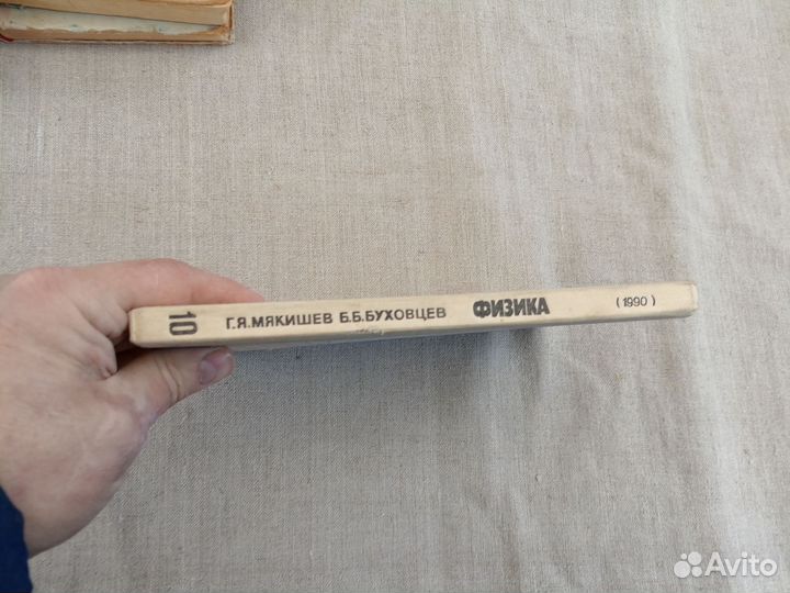 Г.Я. Мякишев. Б.Б. Буховцев. Физика. Учебник для 1
