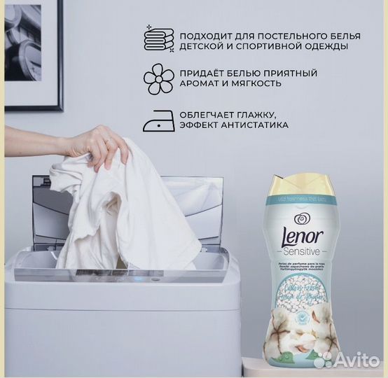 Парфюм для стирки Lenor из Финляндии