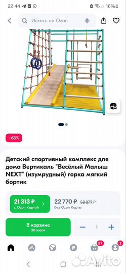 Детский спортивный комплекс 
