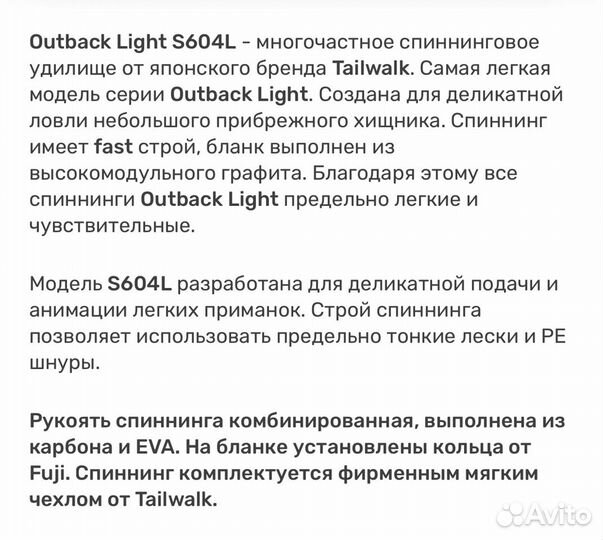 Спиннинг TailWalk Outback light S604L