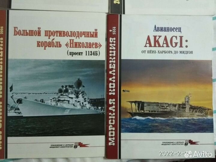 Журналы Морская коллекция и моделист конструктор