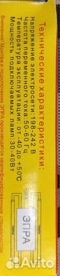 Эпра Электронный пуско-регулирующий аппарат новый