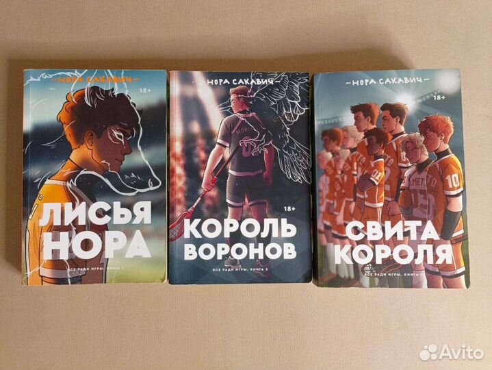 Мэгги Стивотер, Нора Сакавич