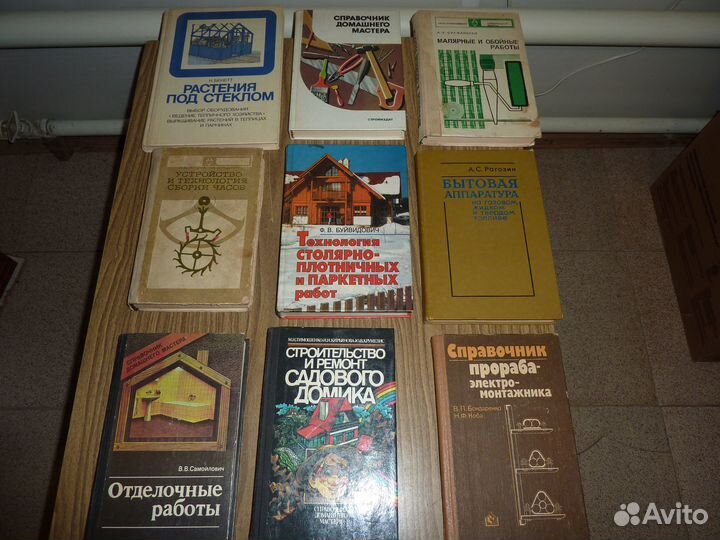 Строительство, столярное и газовое дело и др