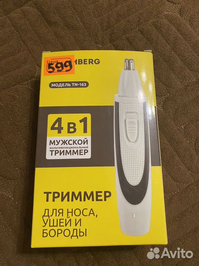 Триммер новый