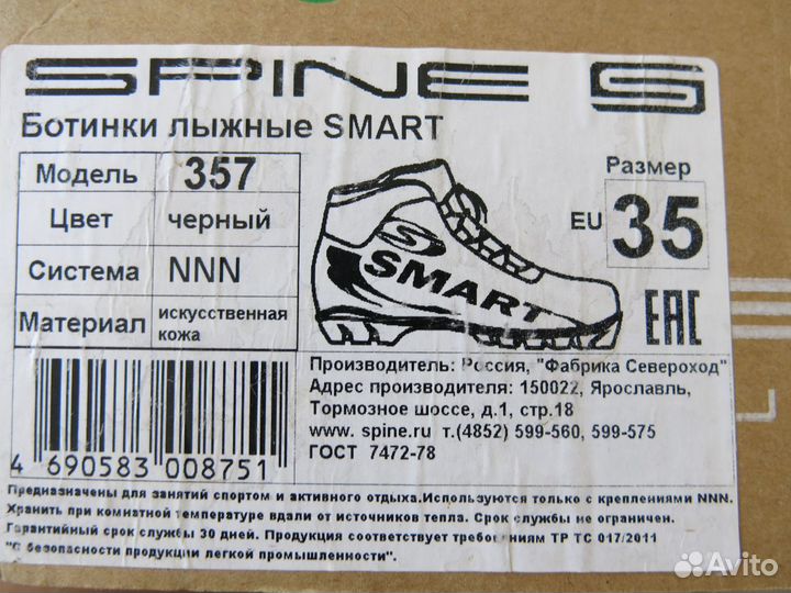 Ботинки лыжные spine Smart 357 NNN 23см, 35 размер