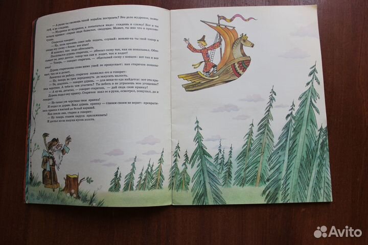 Летучий корабль.Сказка.1987г