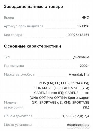 Тормозные колодки