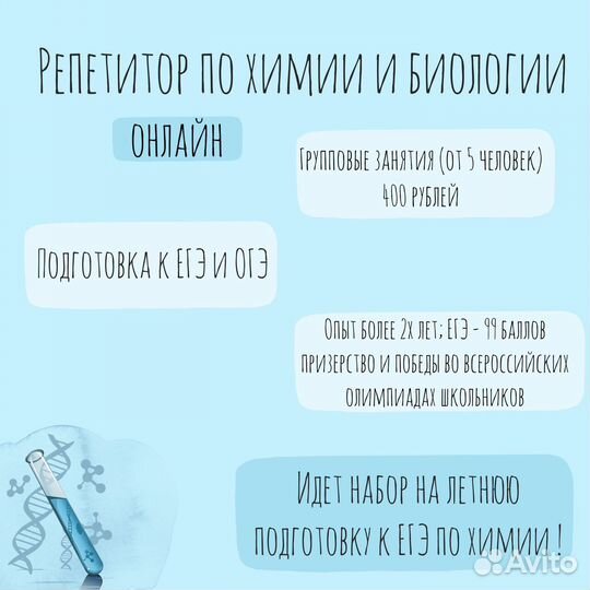 Репетитор по химии ЕГЭ