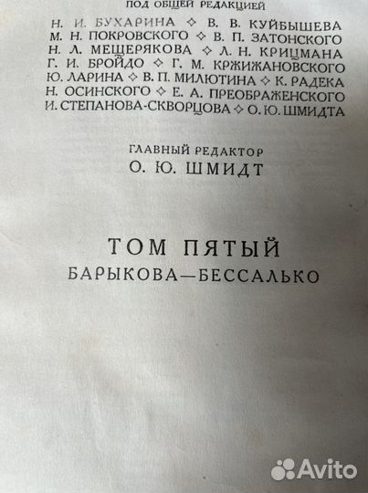 Большая советская энциклопедия