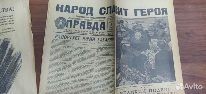 Газета Правда от 13 апреля и 15 апреля 1961 года