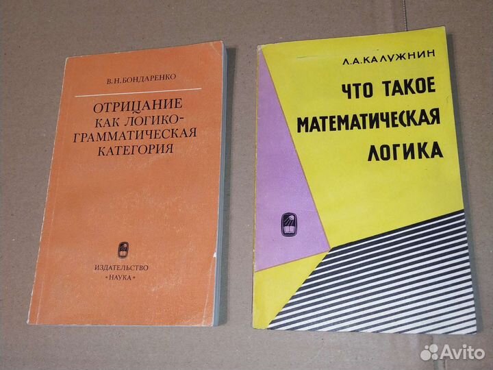 Книги по логике