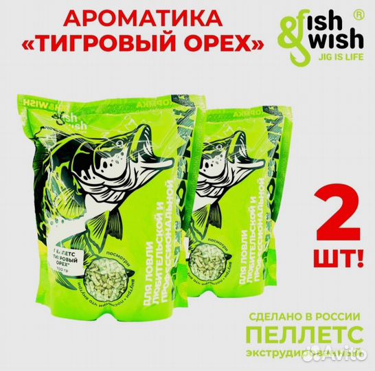 Пеллетс для Flat-Metod. fish&wish (700 гр) 2 пачки