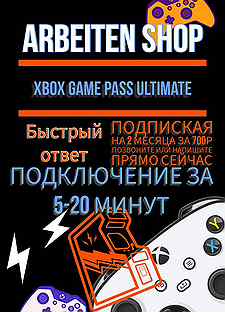 Xbox game pass ultimate 12 месяцев ключ