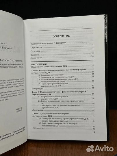 Жидкокристаллические дисперсии и наноконструкции ДНК