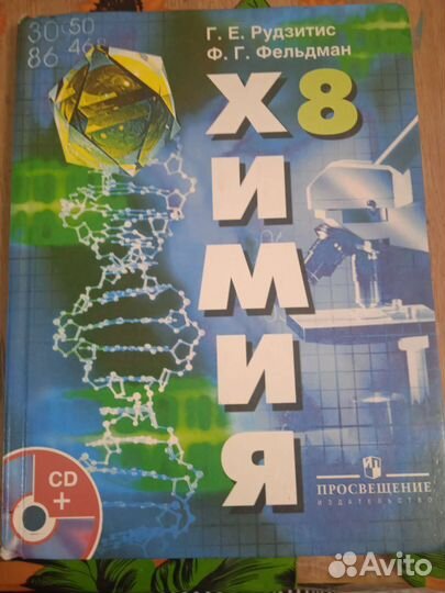 Учебник химии