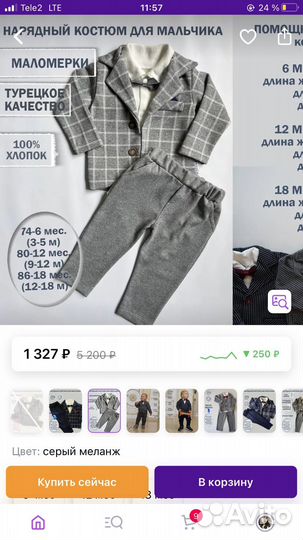 Костюм классический для мальчика