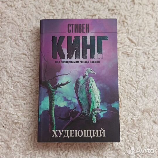 Кинг худеющий аудиокнига