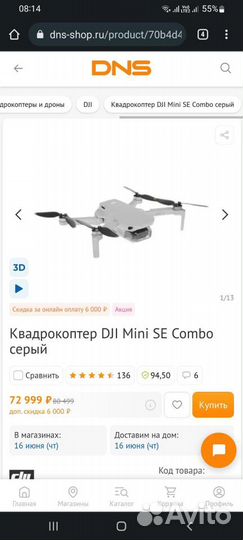 Квадрокоптер dji mavic mini se Combo