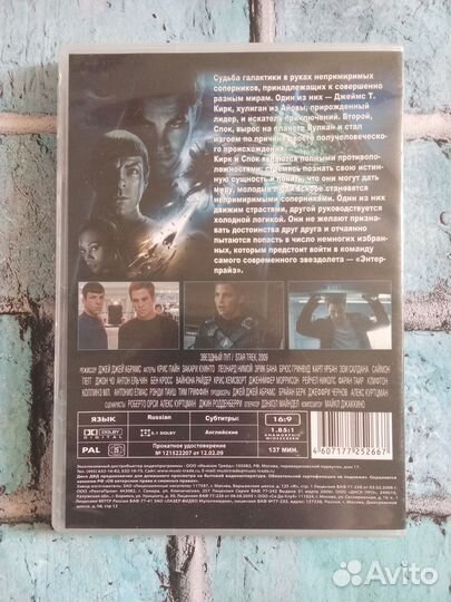 DVD диск Звездный путь