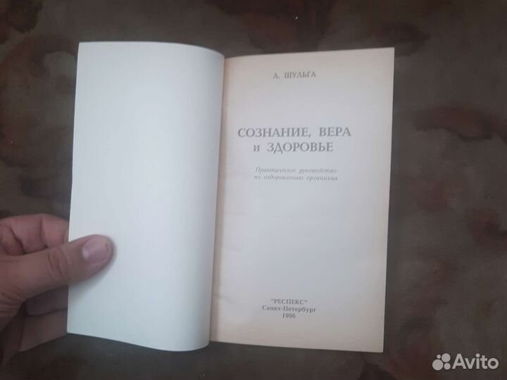 Вера и здоровье Шульга