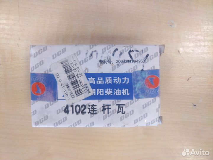 Вкладыши шатунные 0.00 BAW 1044/yuejin 1041 Евро 2