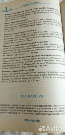Полная энциклопедия народной медицины