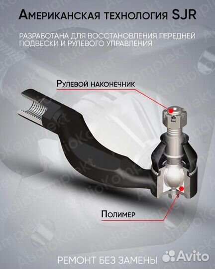 Реставрация шаровых опор