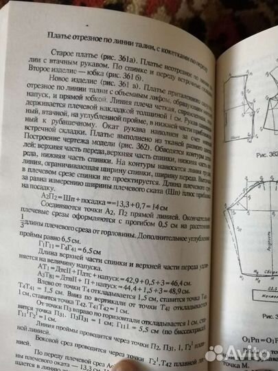 Курс по шитью. Моделирование одежды. Книга. Торг
