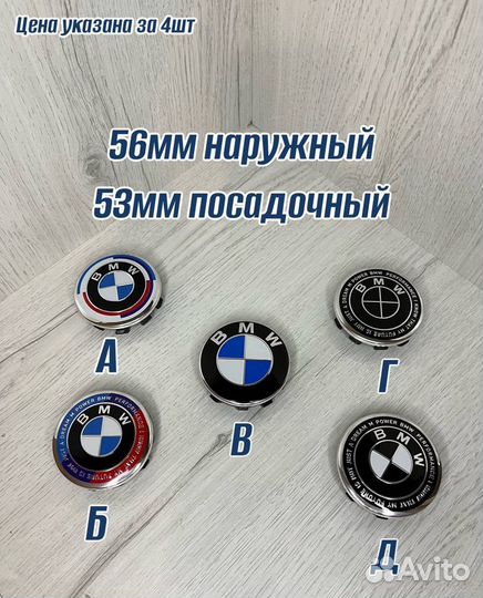 Колпачки для диска BMW 68/56 мм